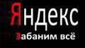 Вывести сайт из бана