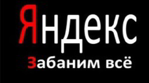 Вивести сайт із бана