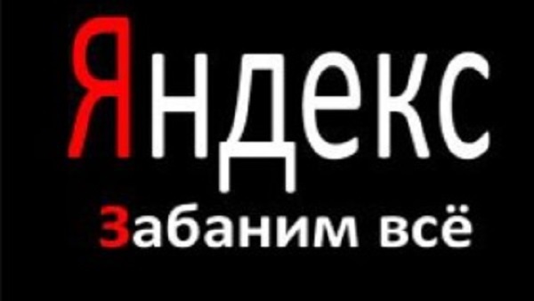 Вивести сайт із бана