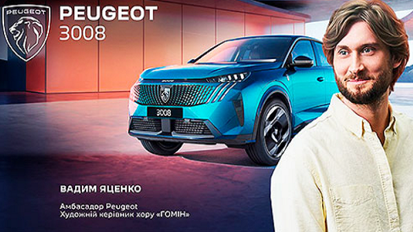 Стало відомо, хто став новим амбасадором Peugeot в Україні.